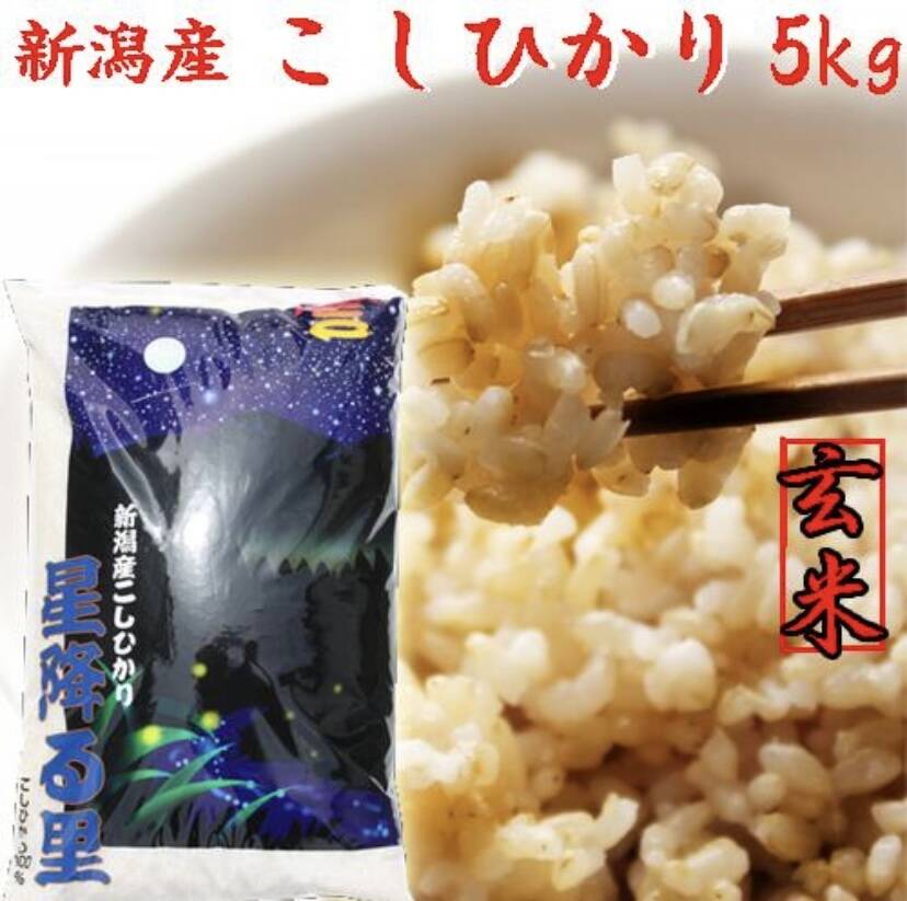 令和7年産 新潟県産 コシヒカリ 5キロ 玄米 (54)：新潟県産のお米
