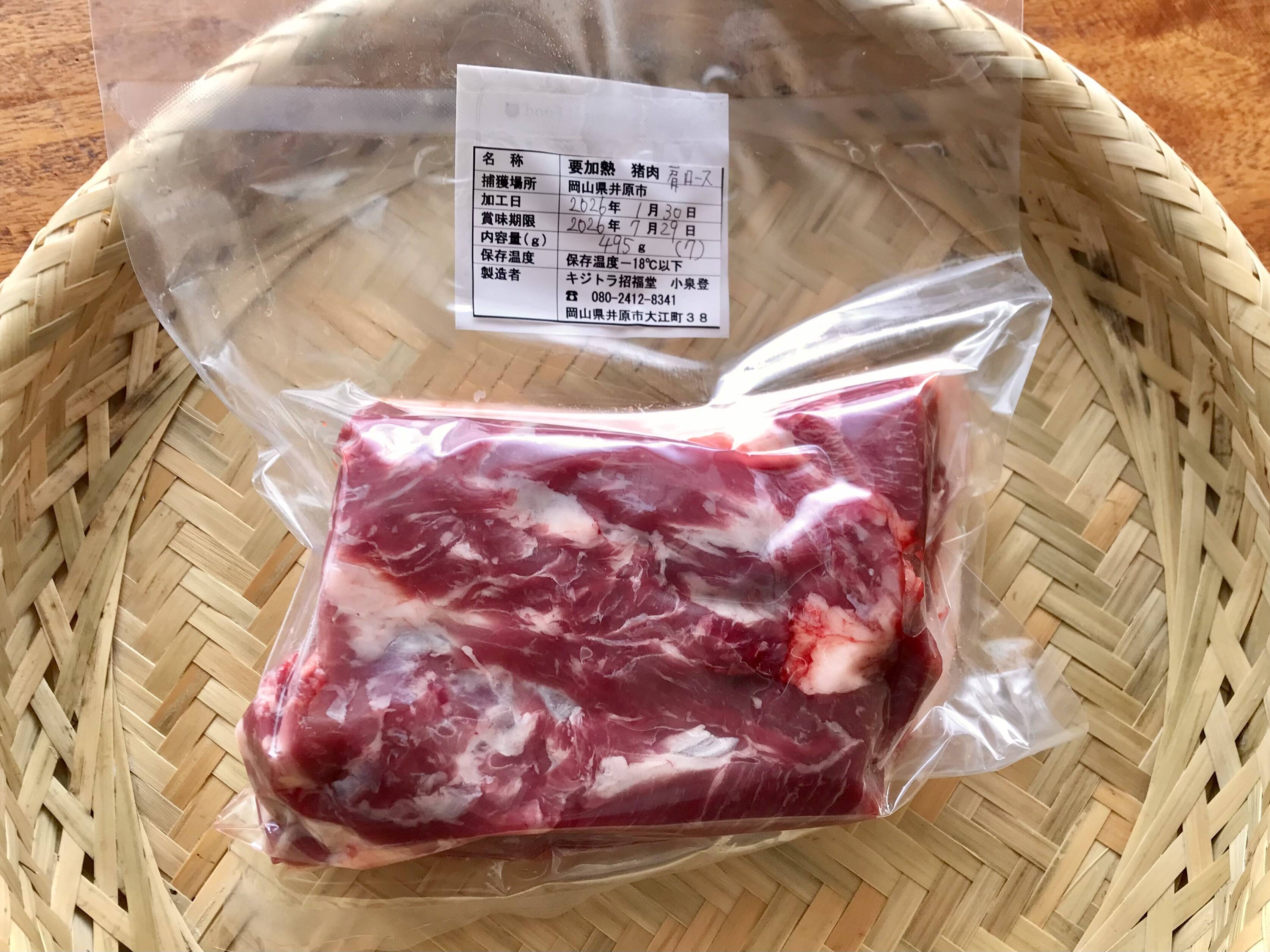 特Aクラス🏆✨イノシシ《ジビエ》【希少❣️猪肉肩ロース 490g