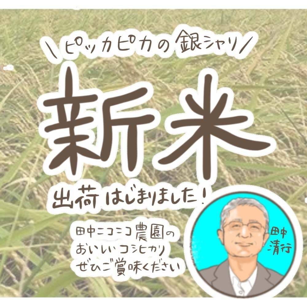 油かす施肥！好食味のコシヒカリ《ニコニコ米》玄米10㎏×2：滋賀県産の ...
