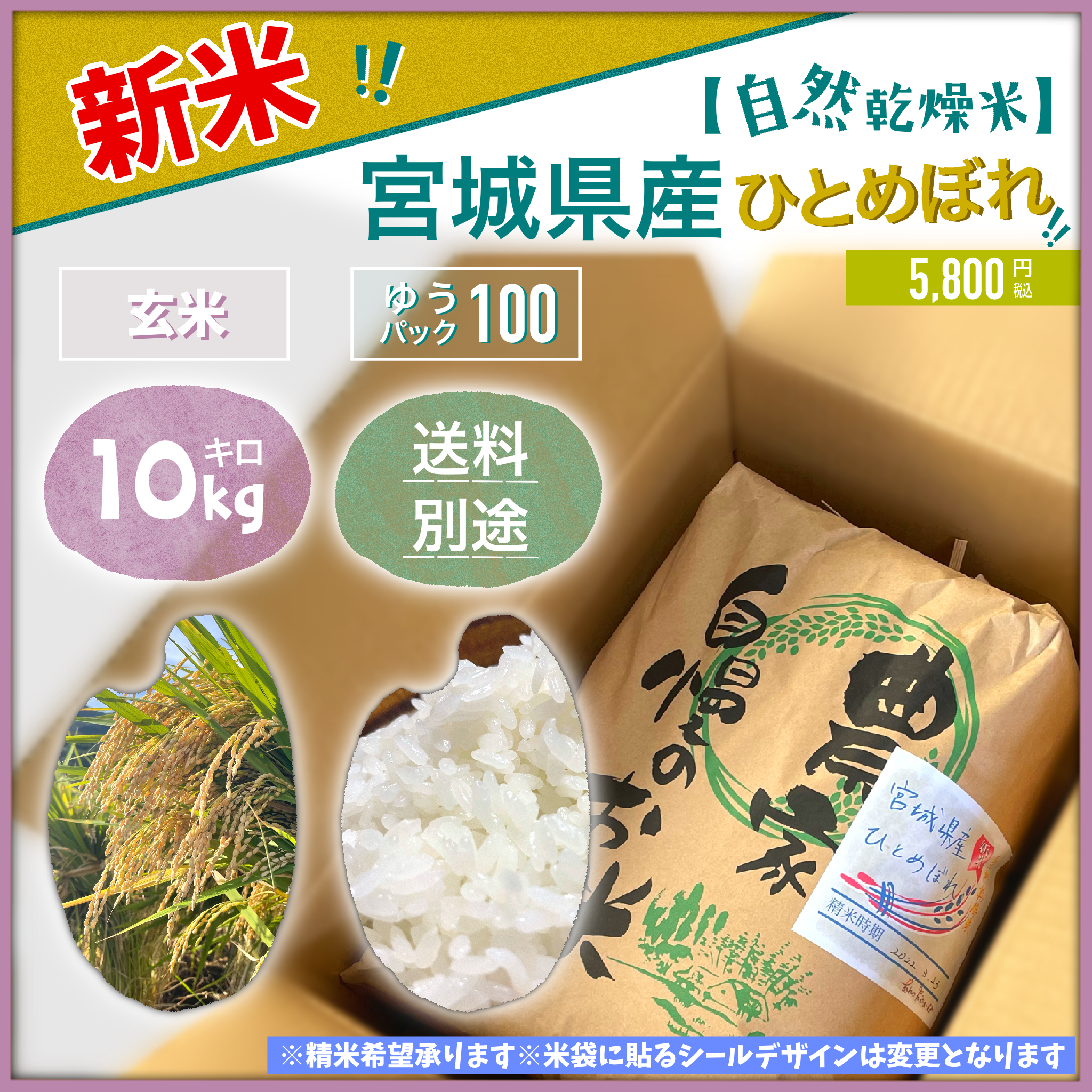 専用ひとめぼれ米 - 米/穀物