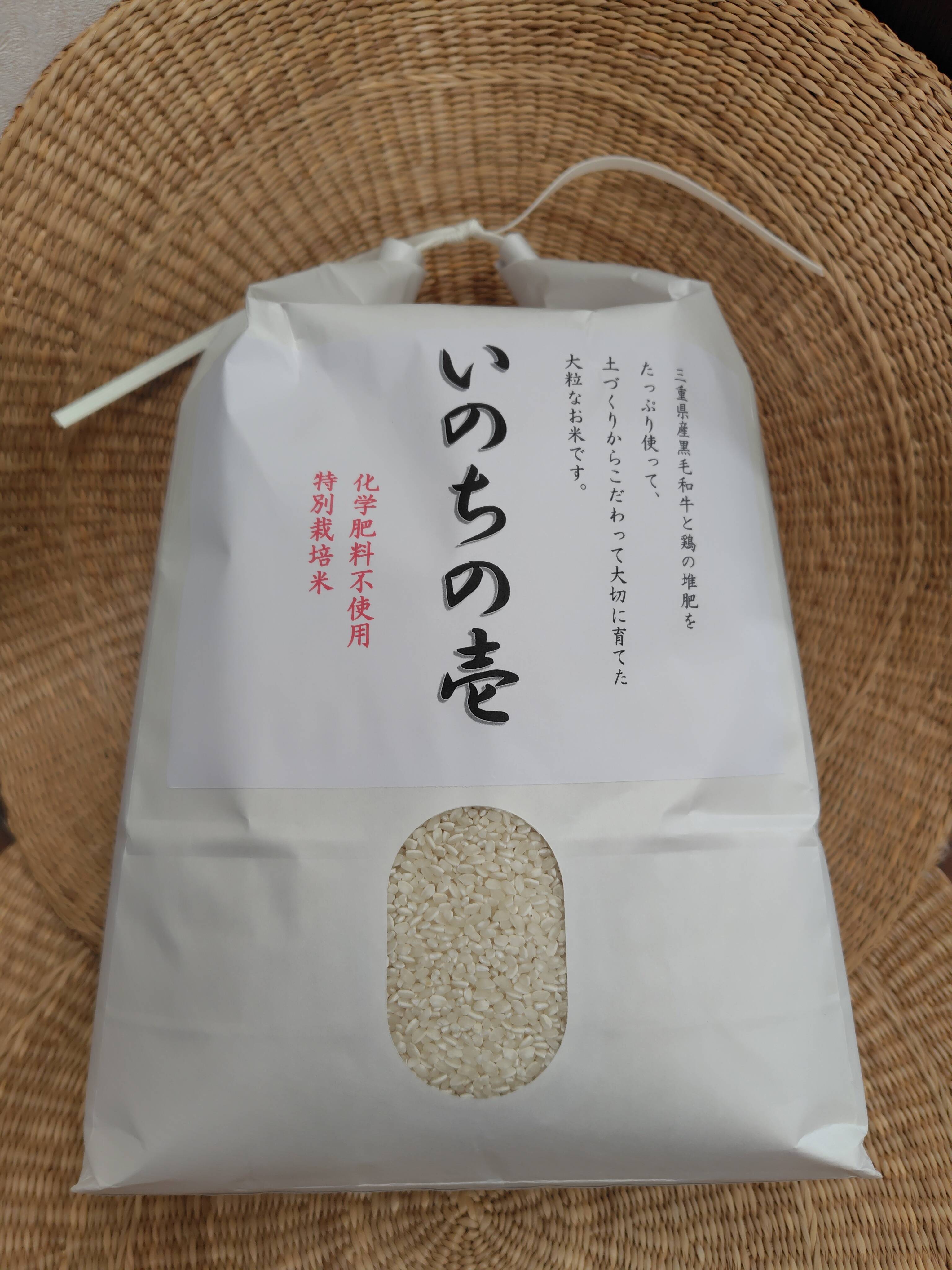 令和6年新米！三重県産特別栽培米いのちのいち（精米9kg）※簡易包装