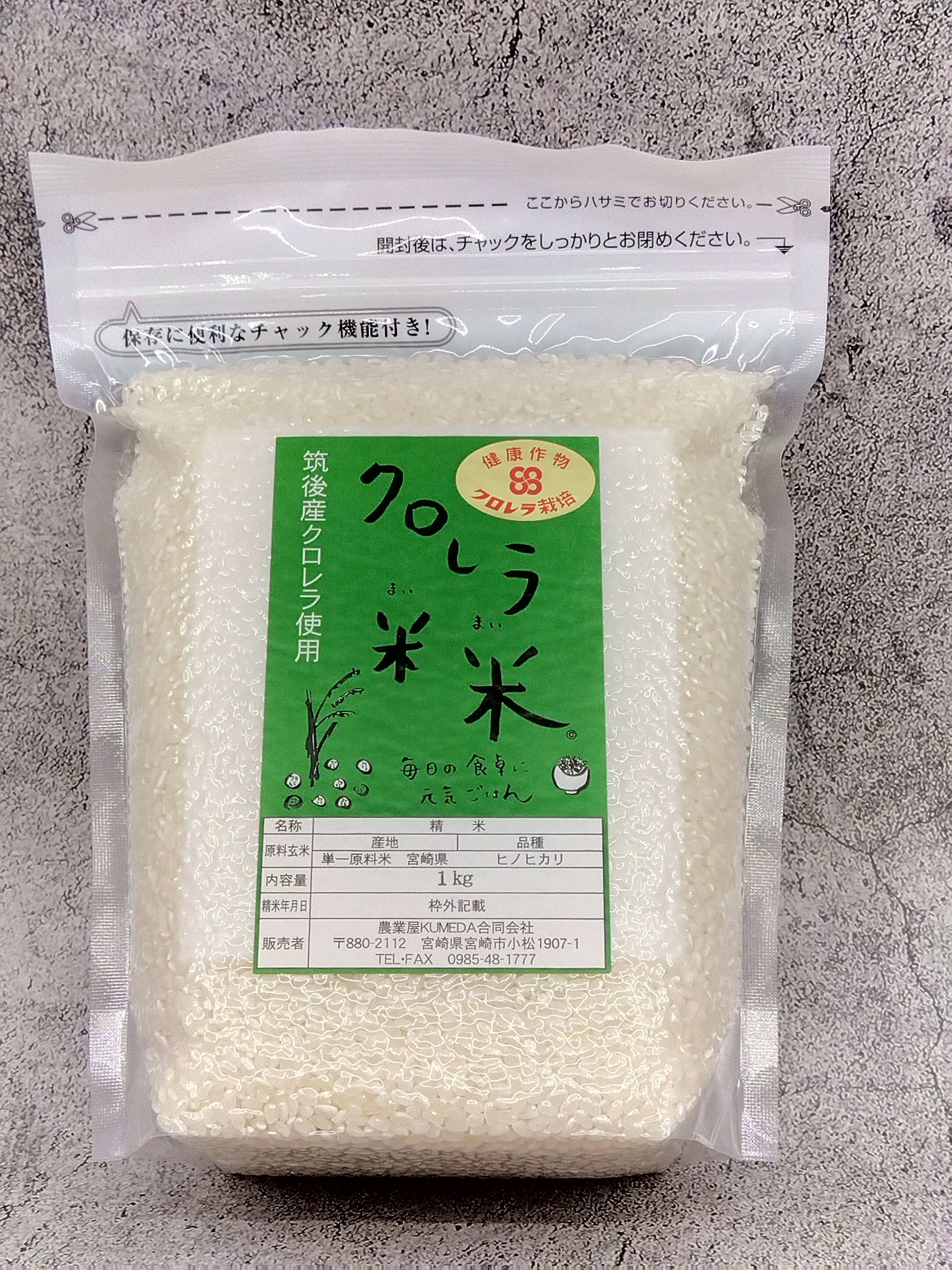 令和6年産新米予約受付】ふっくら美味しい！【特別健康作物認証米】くめだの”クロレラ米米”5kg（1kgずつ個包装でお届け）：宮崎県産のヒノヒカリ ｜食べチョク｜産地直送(産直)お取り寄せ通販 - 農家・漁師から旬の食材を直送