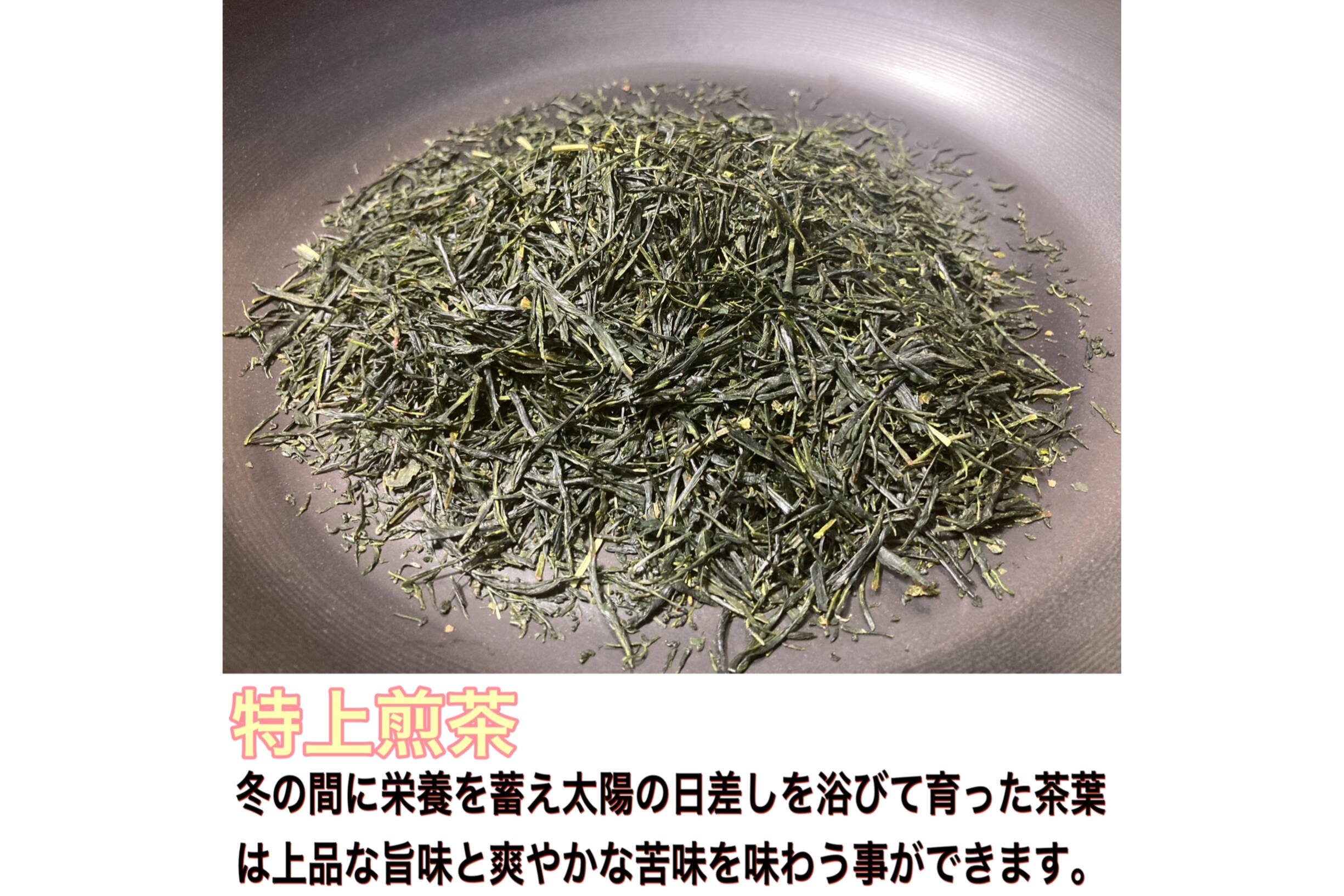 新茶＊ 特上煎茶 茶葉 農薬・化学肥料・除草剤・畜産堆肥不使用 宇治茶100%：京都府産の煎茶｜食べチョク｜産地直送(産直)お取り寄せ通販 -  農家・漁師から旬の食材を直送