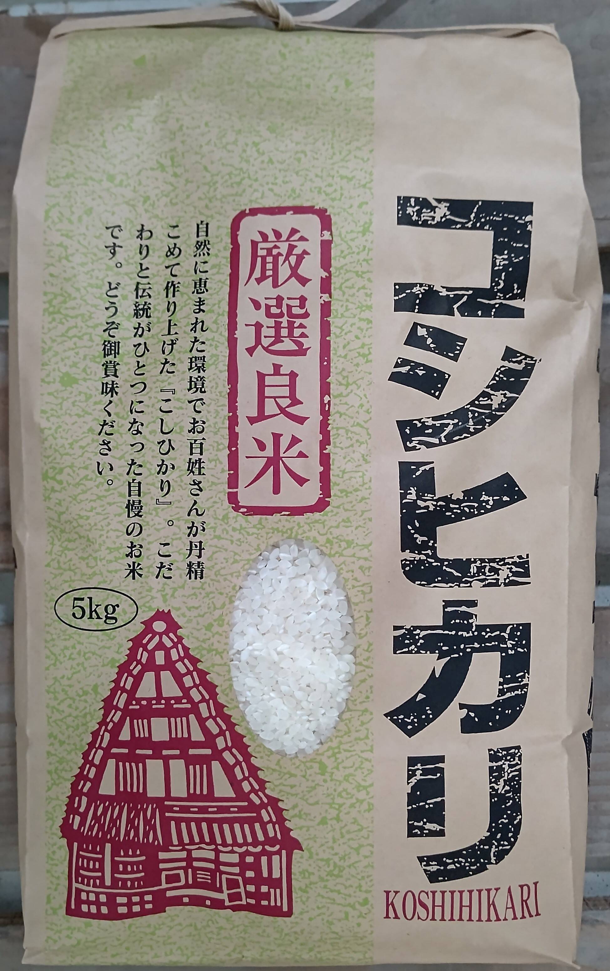 令和5年度新米 精白米5kg】安清米（富山県産コシヒカリ）甘くてもっ