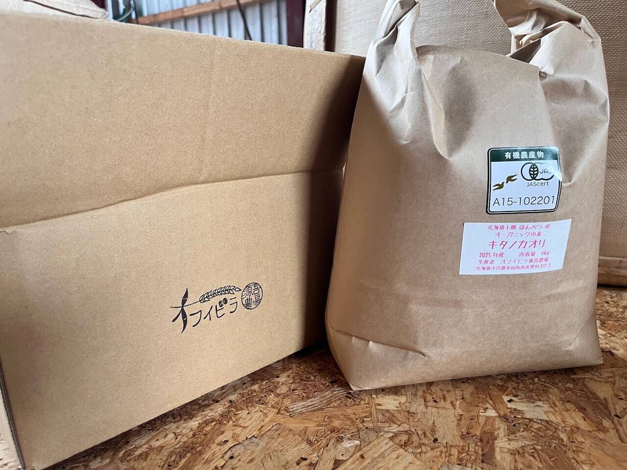 有機玄小麦 キタノカオリ 4kg オーガニック （2025年産）※小麦粉じゃ