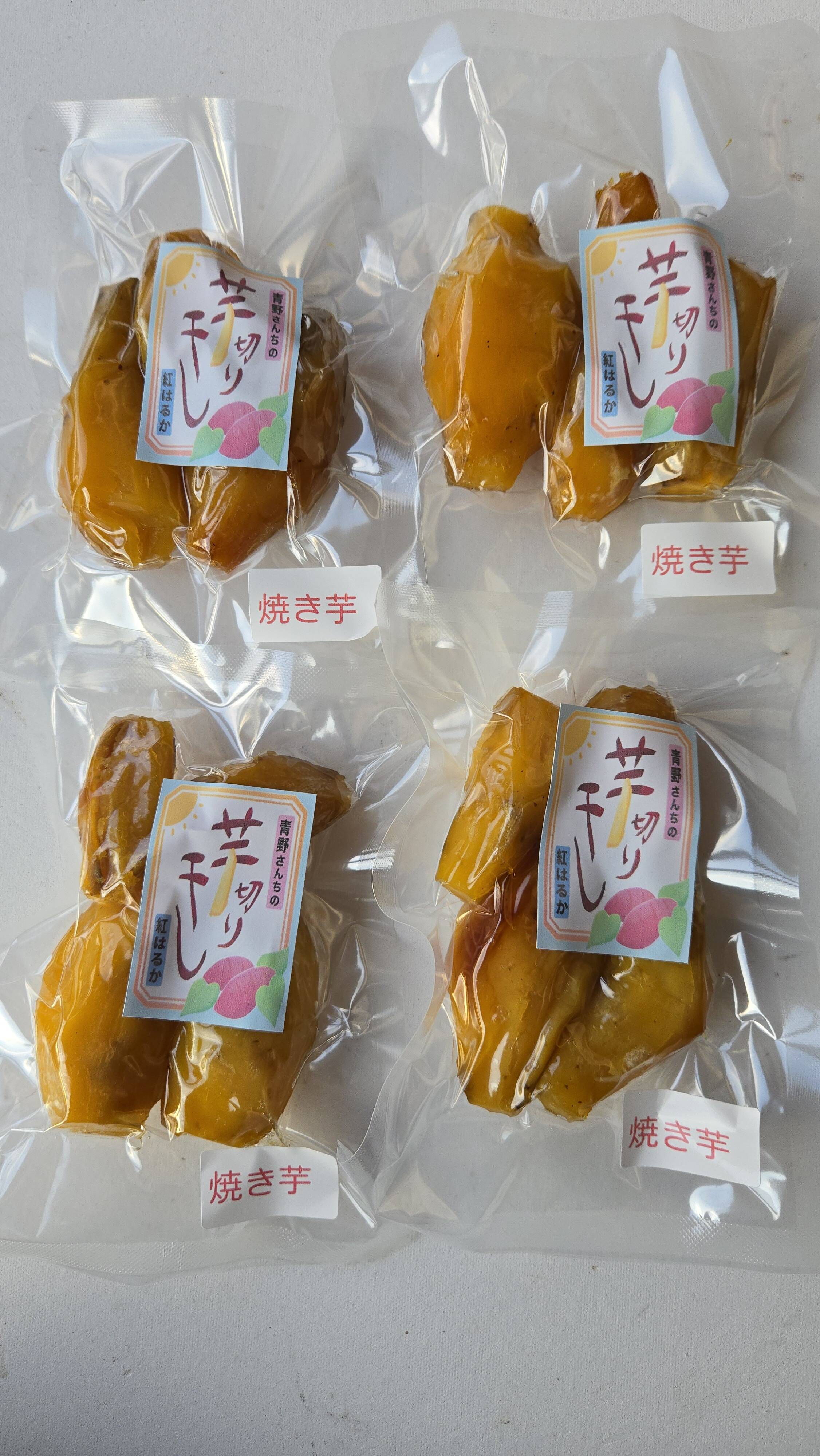 干し芋。焼き芋の干し芋。170g入りx4個セット。 小丸焼き芋を干しま