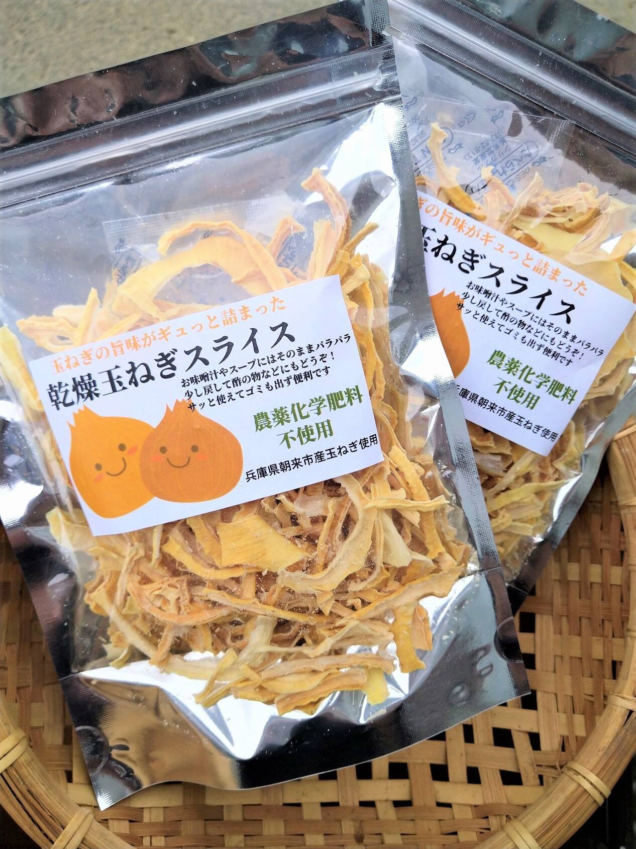 旨味がギュっと詰まった！乾燥玉ねぎスライス【レターパックでお届け】【農薬化学肥料不使用】4０グラム×２袋：兵庫県産の加工品｜食べチョク｜産地直送(産直)お取り寄せ通販  - 農家・漁師から旬の食材を直送