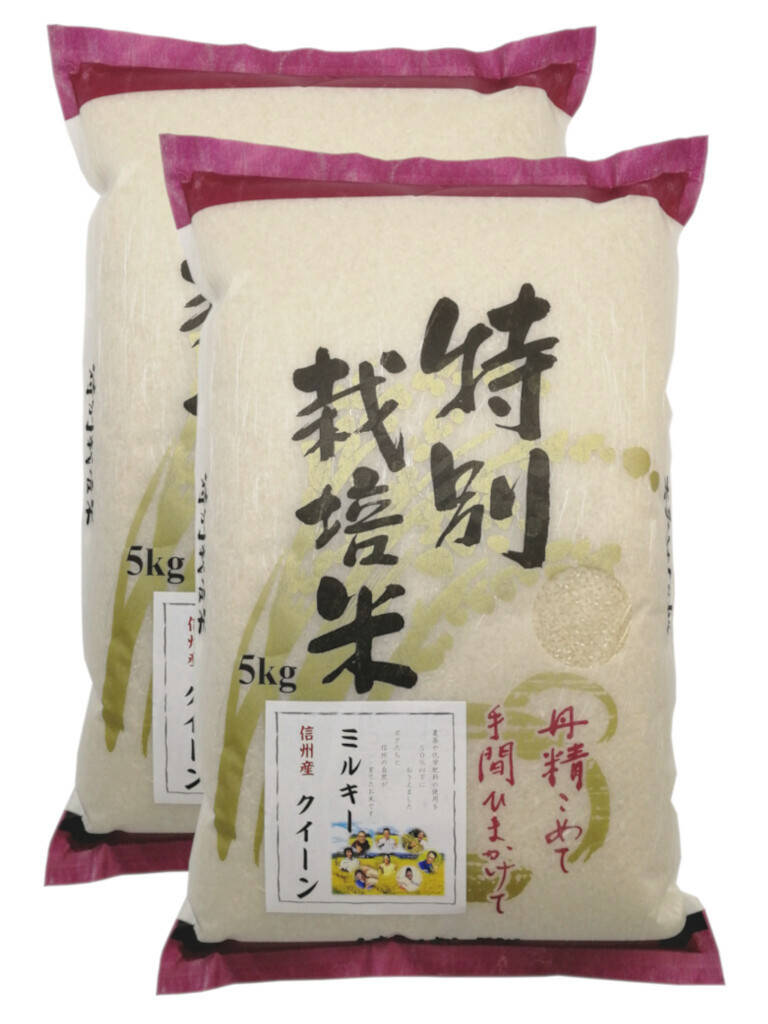 令和8年産【白米10kg】特別栽培米ミルキークイーン：長野県産のお米