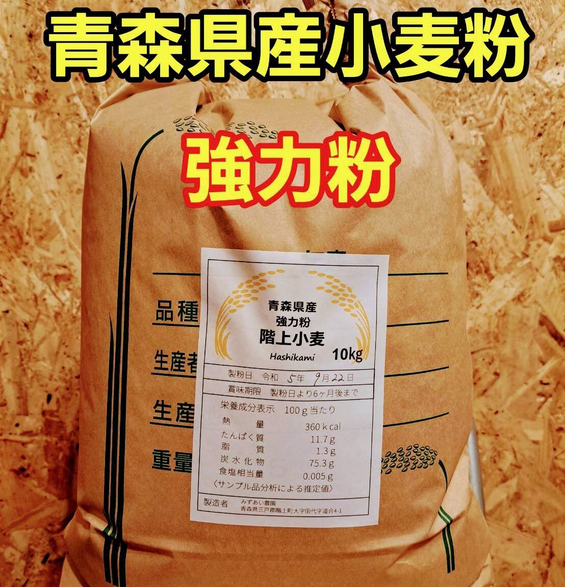 青森県産小麦粉全粒粉1kg×6 計6㎏ - 米・雑穀・粉類