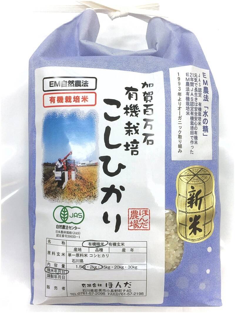 令和5年産 新米 有機栽培 コシヒカリ 水の精 白米 2kg：石川県産のお米