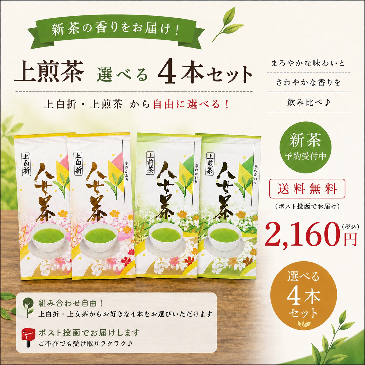 毎回完売】新茶八女茶 組み合わせ自由4本セット｜送料無料：福岡県産の