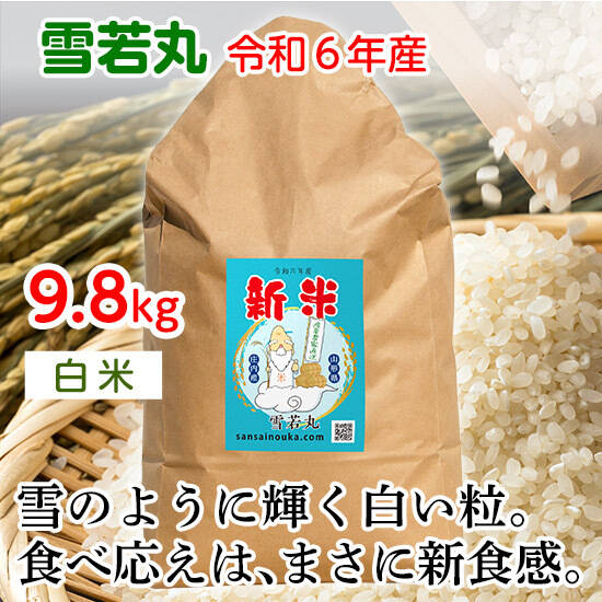 令和６年度産　山形県産　雪若丸　美味しい！　農家直送！ Amazon.co.jp: 令和6年産 山形県産 雪若丸 精米 5kg : 食品