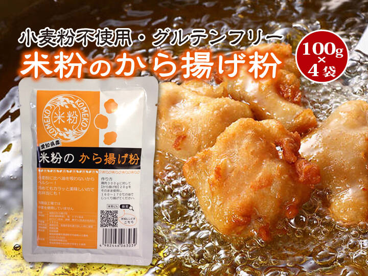 ふるさと納税 グルテンフリー唐揚げ 吉野葛と米粉の鶏唐揚げセット