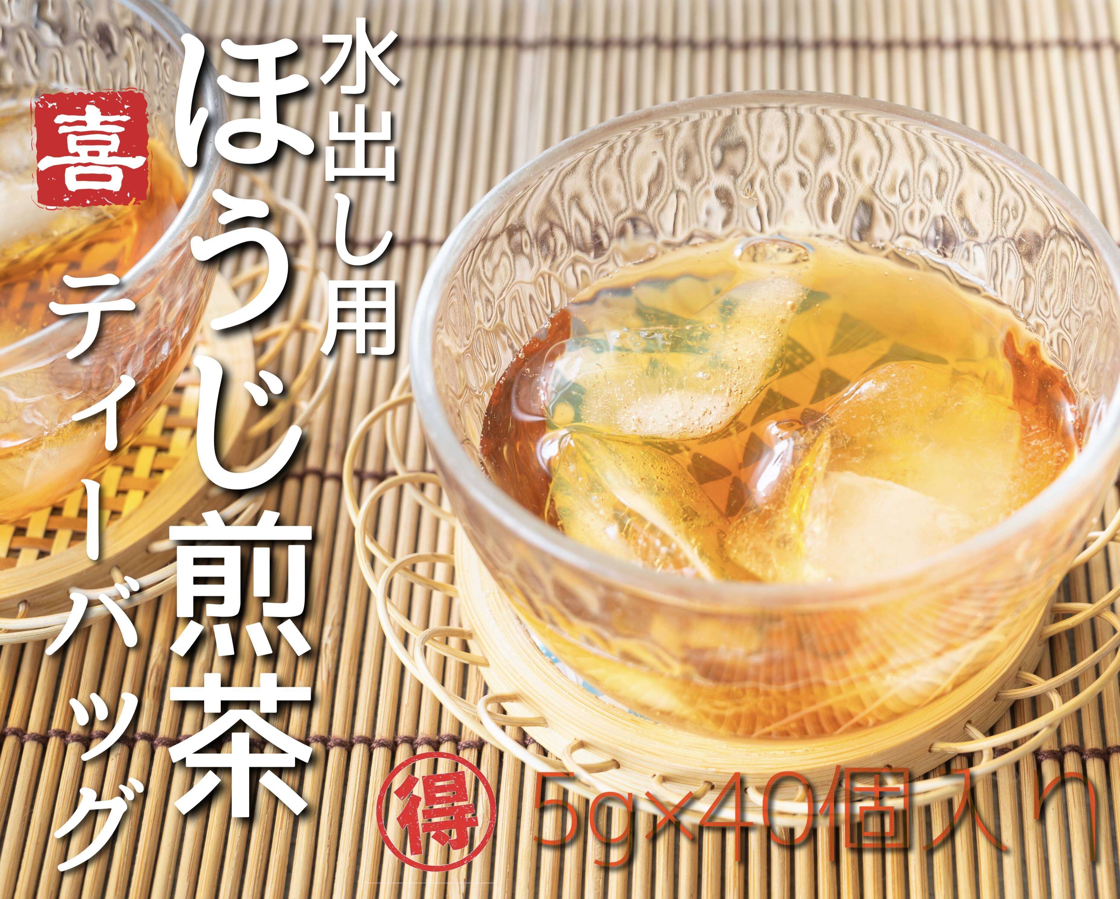 伊勢ほうじ煎茶ティーパック 5g×40：三重県産のお茶｜食べチョク｜産地