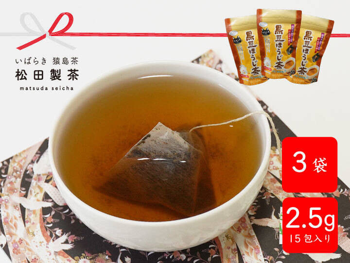 実質送料無料3個セット】黒豆 ほうじ茶 ティーバッグ 2.5g×15個ｘ3個 お茶  就寝前の水分補給に：茨城県産の加工品｜食べチョク｜産地直送(産直)お取り寄せ通販 - 農家・漁師から旬の食材を直送