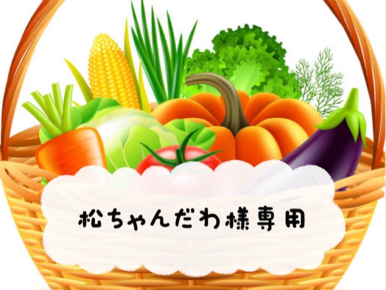 松ちゃんだわ様専用】茄子と胡瓜のコラボセット‼️：兵庫県産のその他トマト｜食べチョク｜産地直送(産直)お取り寄せ通販 - 農家・漁師から旬の食材を直送