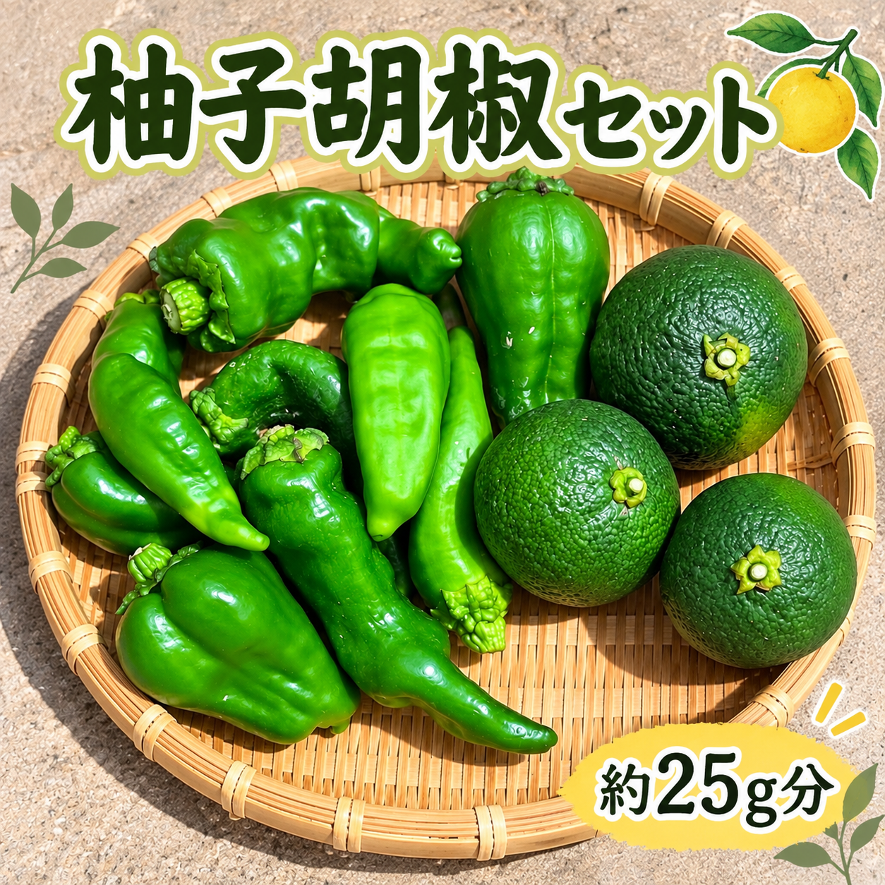 柚子と青唐辛子の手作り柚子胡椒セット：岡山県産の調味料｜食べチョク