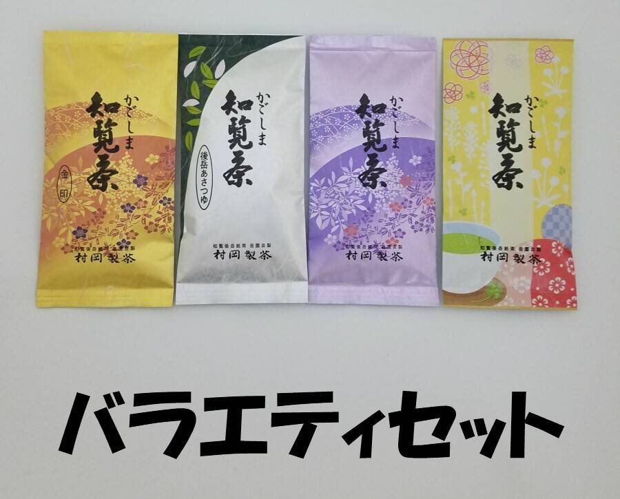 厳選茶師　お茶バラエティセット7袋 国産　静岡県産　お得セット 2026年新茶】【バラエティセット】かごしま知覧茶4種類飲み比べ 1袋