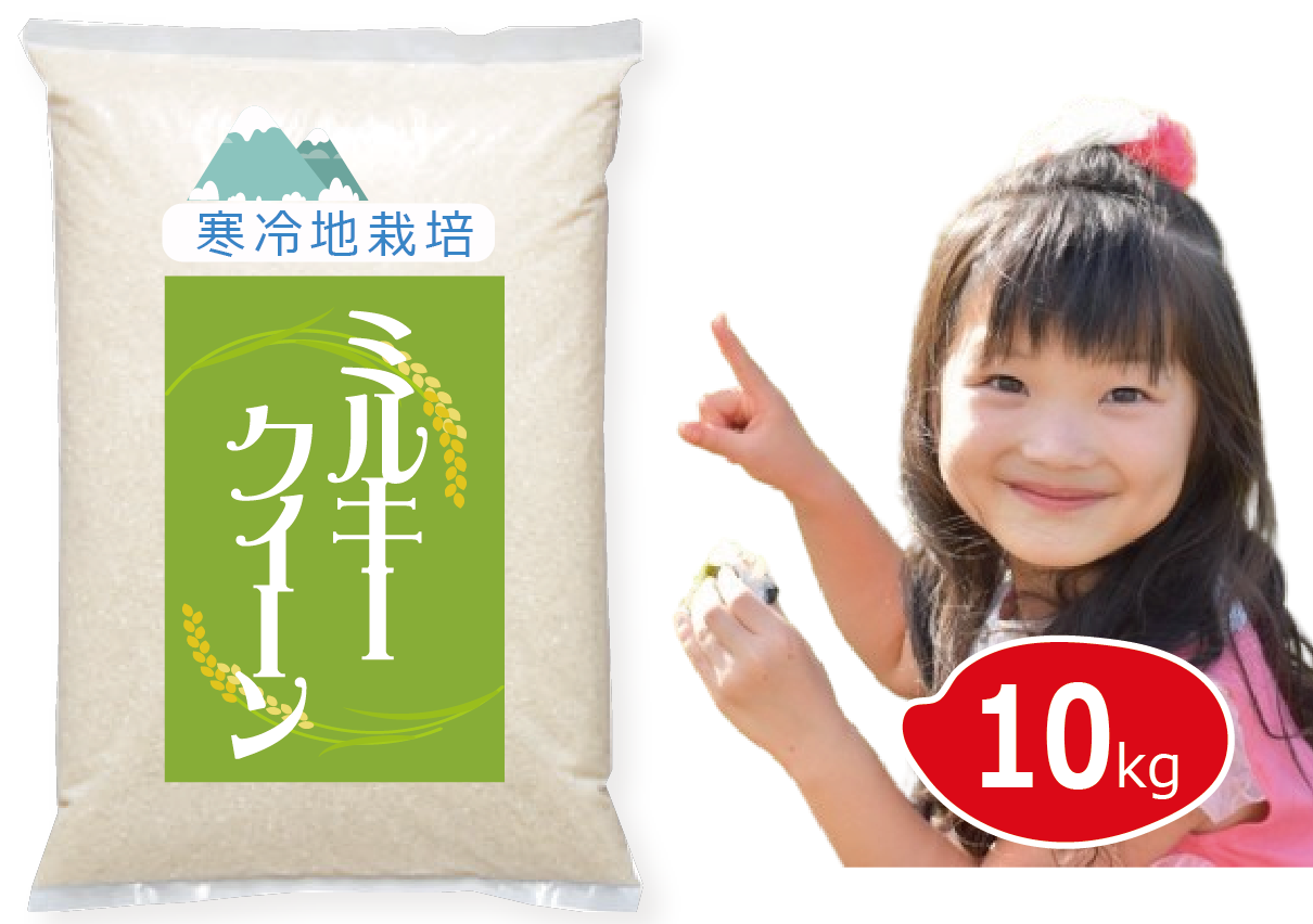 【令和６年産　新米】山形県ミルキークイーン白米10ｋｇ特別栽培米(5kg×２袋） Amazon.co.jp: 【無洗米】 ミルキークイーン 10kg (5kgx2袋