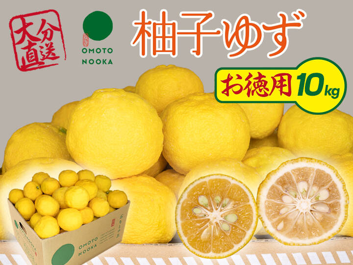 数量限定】これからの季節の風味には柚子（ユズ・ゆず）約10Kg【お徳用