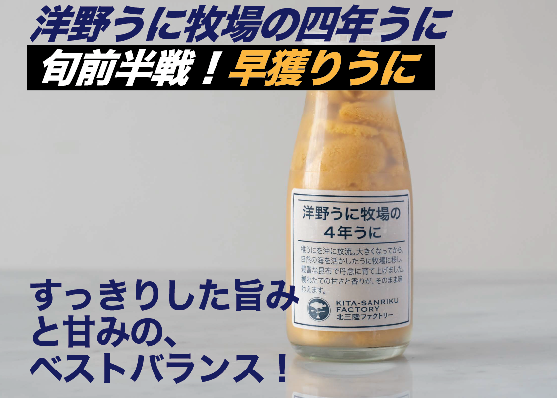 洋野うに牧場の四年うに 塩水牛乳瓶 150g 1本 岩手県産 食べチョク 農家 漁師の産直ネット通販 旬の食材を生産者直送