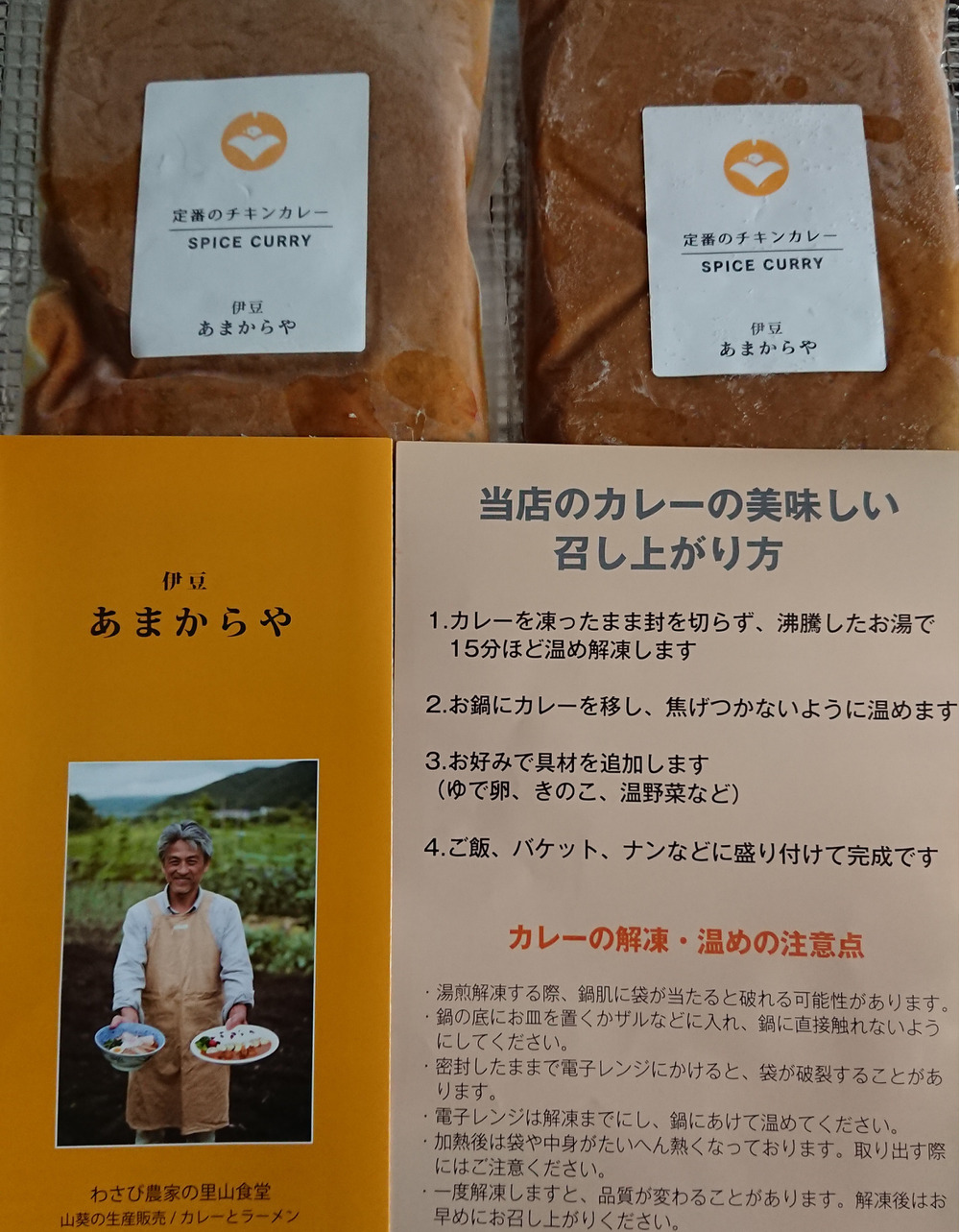 伊豆あまからやの紹介 静岡県 食べチョク 農家 漁師の産直ネット通販 旬の食材を生産者直送