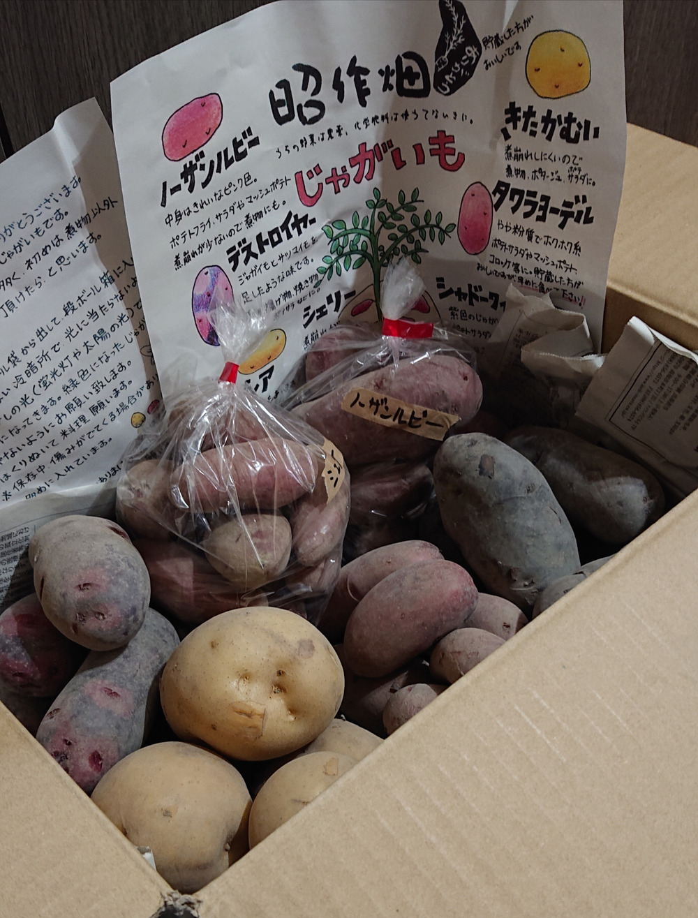 Masamiさんが昭作畑さんの無農薬 訳あり 新ジャガ5 6種4 が 届いたよ を投稿しました 食べチョク