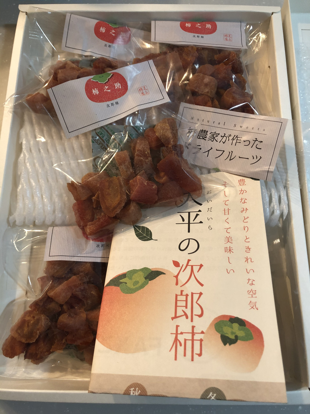 やよいさんが陽だまりの里 足立柿園さんの幻の柿 次郎柿を干し柿にしちゃいました 干し次郎柿 柿乃介カット50ｇ5袋 セットが 届いたよ を投稿しました 食べチョク