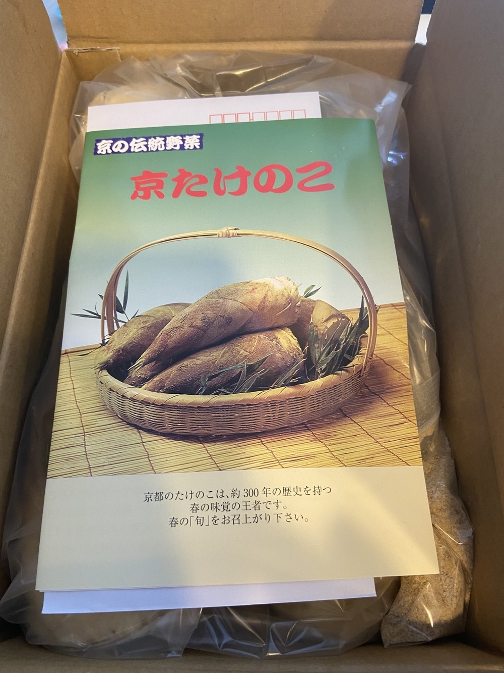 京タケノコの郷の投稿 食べチョク