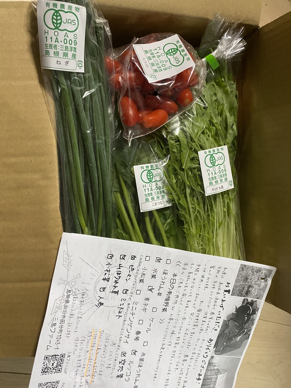 三島ファームへのご馳走様でした 食べチョク 三島ファームへのご馳走様でした 食べチョク