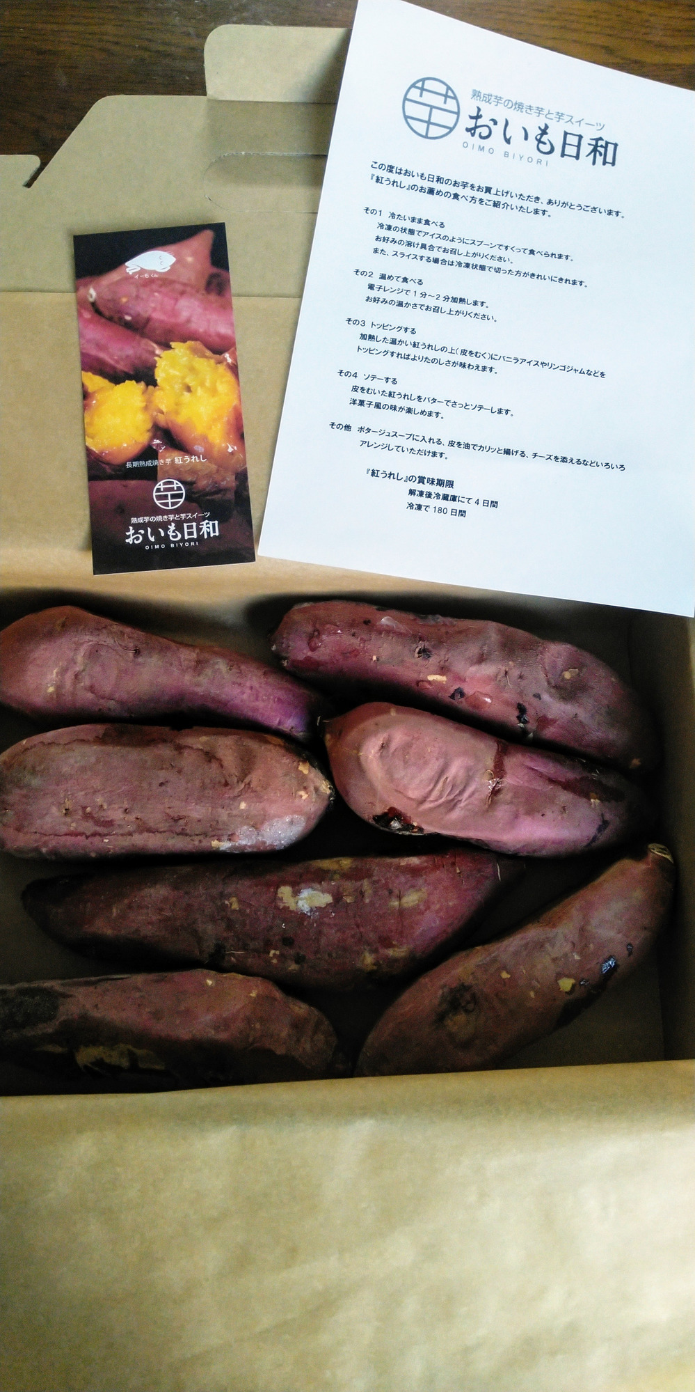 Hideさんがおいも日和さんの絶品 冷し焼き芋 おいも日和 絶対おすすめ熟成焼き芋が 届いたよ を投稿しました 食べチョク