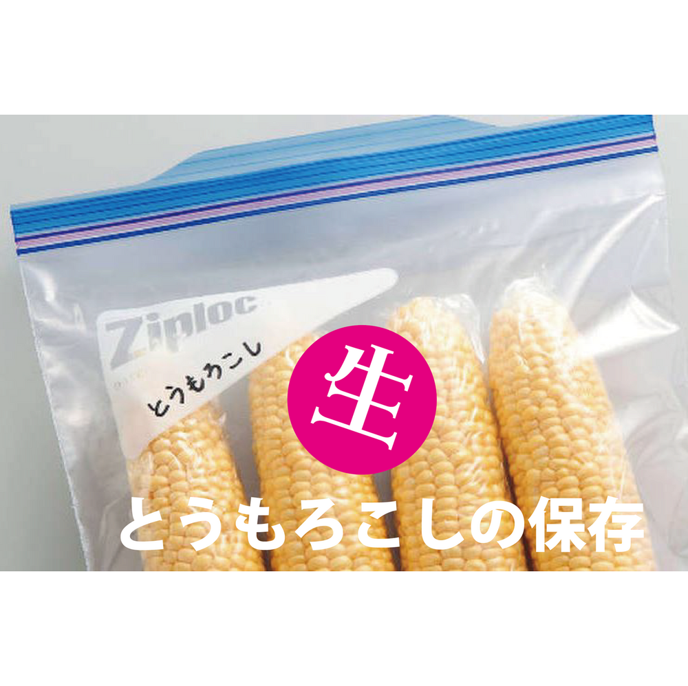 生 とうもろこしの保存方法 食べチョク 産地直送 産直 お取り寄せ通販 農家 漁師から旬の食材を直送