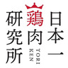 日本一鶏肉研究所