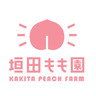 垣田もも園