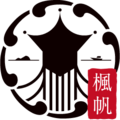 楓帆