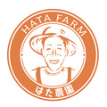 はた農園