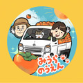 橋本の柿 三浦農園