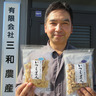 三和農産