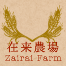 在来農場
