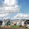 FUNFARMのづみ野