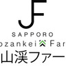 定山渓ファーム