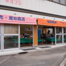 城崎農園