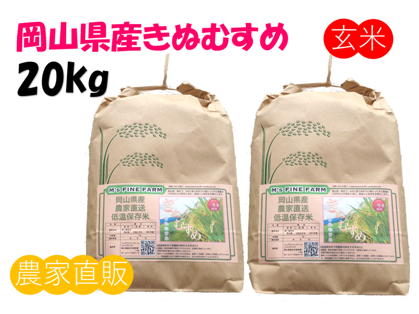 白くて美しい 「きぬむすめ」岡山県産 玄米 20kg:岡山県産のお 白くて美しい 「きぬむすめ」岡山県産 玄米 20kg:岡山県産のお