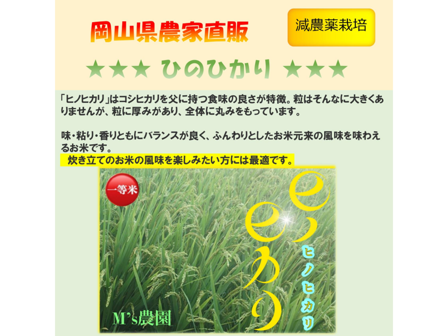 お米の風味を味わえる「ひのひかり」岡山県産 玄米 24kg：岡山県