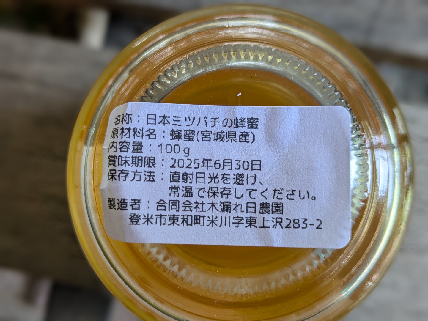 貴重！日本ミツバチの蜂蜜100g×2個【無添加非加熱】：宮城県産の