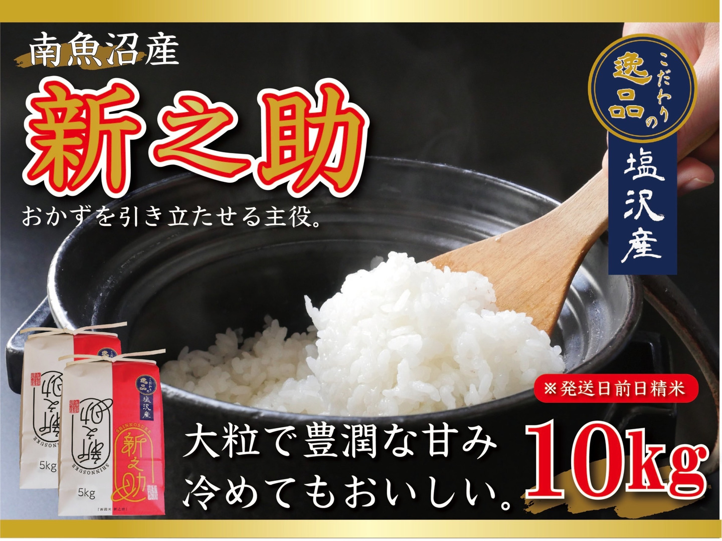 新製品情報も満載 令和7年産先行予約定期便 新米】南魚沼産新之助1等米10kg(5kg×2 米・雑穀・粉類