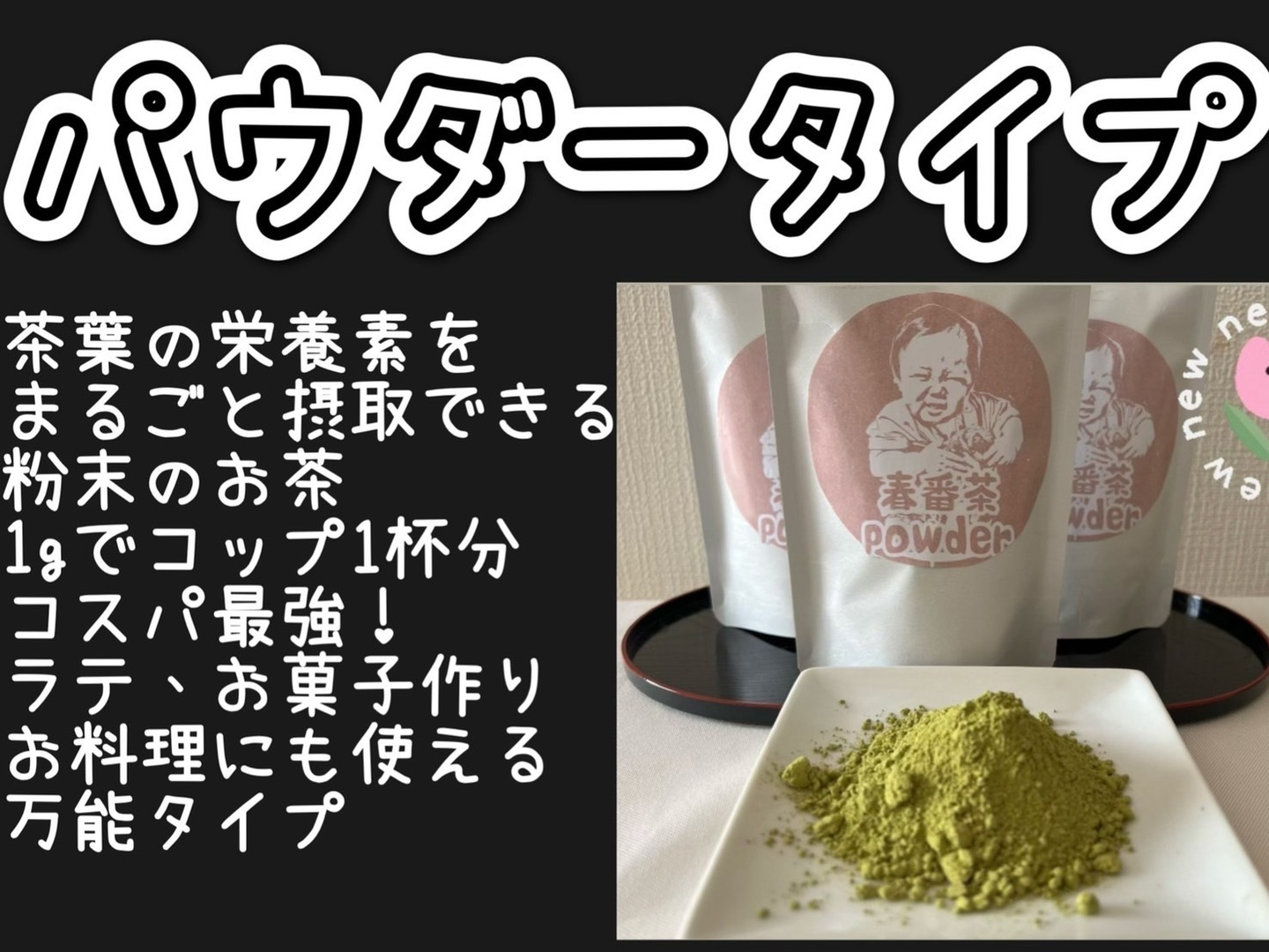 早割 リフト券 農薬不使用お抹茶＊ 【溶かすだけ簡単パウダータイプ】冷茶でも 茶
