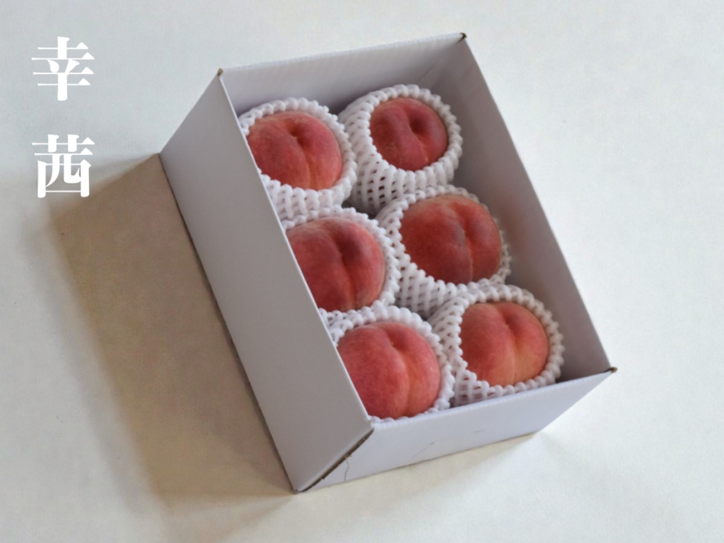 食品 山梨県産 当園イチオシ♥ 甘い芳香 幸茜 3kg箱 IOTドリップ農法