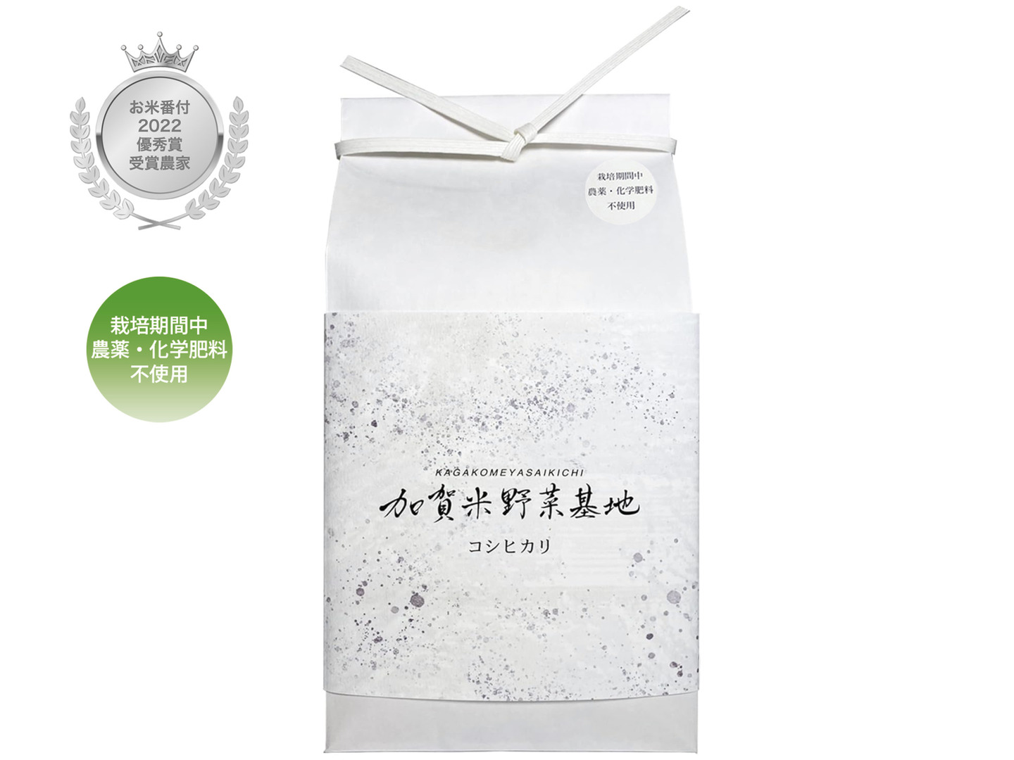 R8年産新米予約｜限定特価】「コシヒカリ」白米5kg｜農薬・化学肥料不