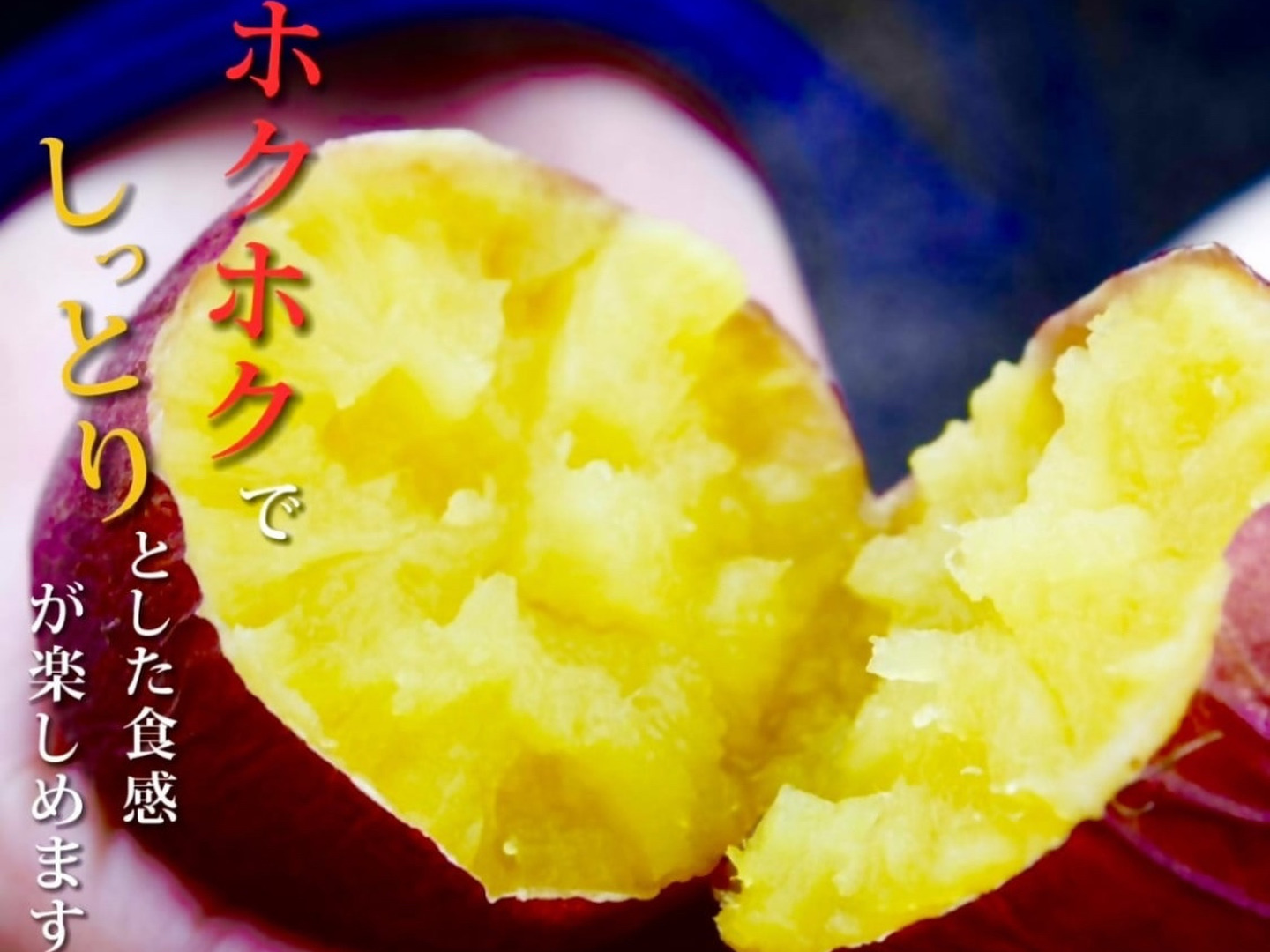 石焼き芋（冷凍品） 5キロ　とっても甘い！旬のお芋！紅はるか 1.5キロ 冷凍 冷やし石焼き芋 熟成 冬の甘甘 紅はるか やきいも